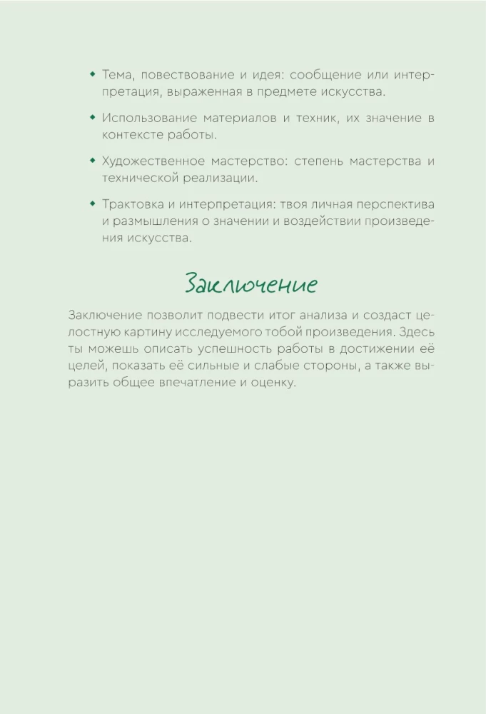 Гид по искусству. Прерафаэлиты