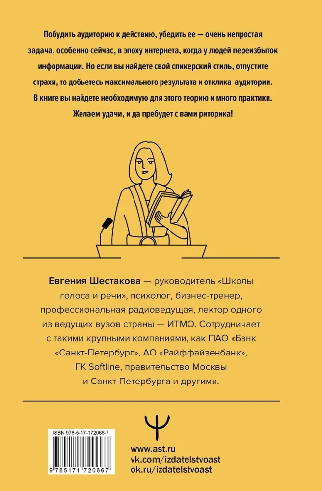 Ritorika pa-džedajiski. Saprotams mācību grāmata pārliecinošai runai