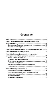 Ritorika pa-džedajiski. Saprotams mācību grāmata pārliecinošai runai
