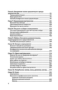 Ritorika pa-džedajiski. Saprotams mācību grāmata pārliecinošai runai