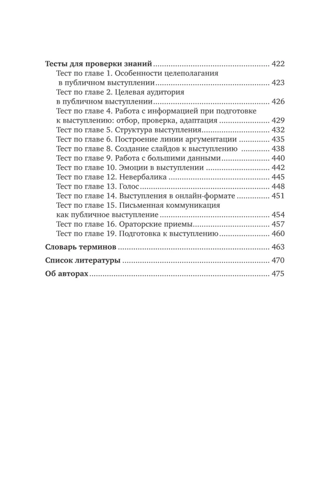 Ritorika pa-džedajiski. Saprotams mācību grāmata pārliecinošai runai