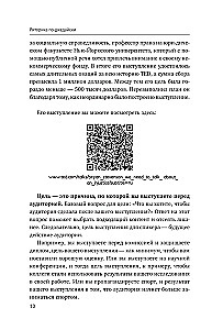 Ritorika pa-džedajiski. Saprotams mācību grāmata pārliecinošai runai