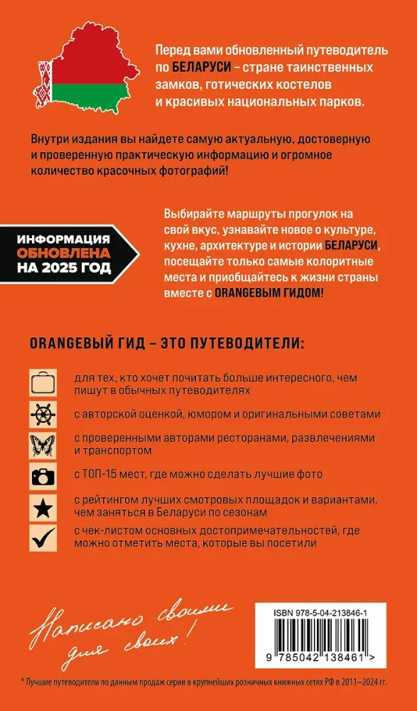 Путеводитель. Беларусь. Минск, Брест, Витебск, Гомель, Гродно, Могилев, Мир, Несвиж, Беловежская пуща