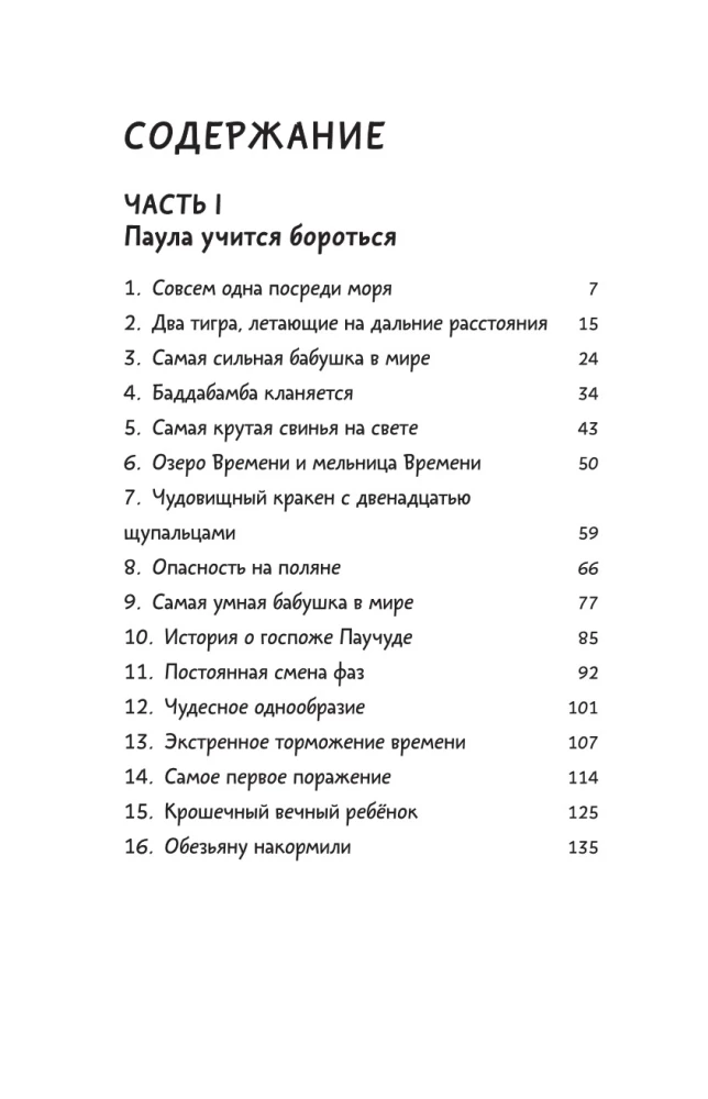 Баддабамба и Остров времени. Книга 1