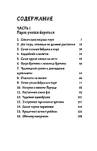 Баддабамба и Остров времени. Книга 1