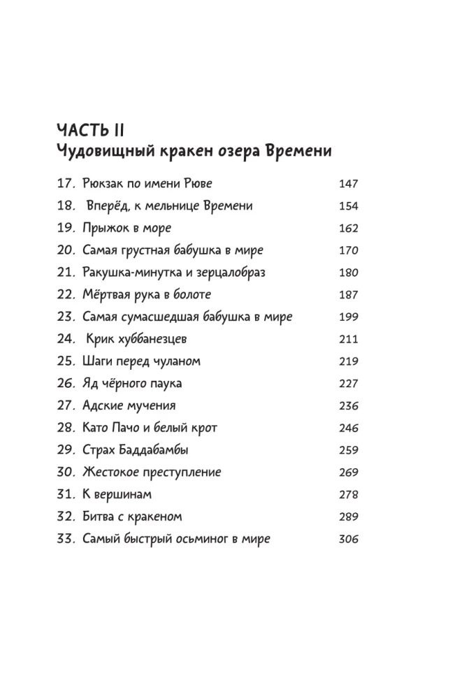 Баддабамба и Остров времени. Книга 1