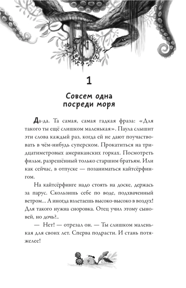 Баддабамба и Остров времени. Книга 1