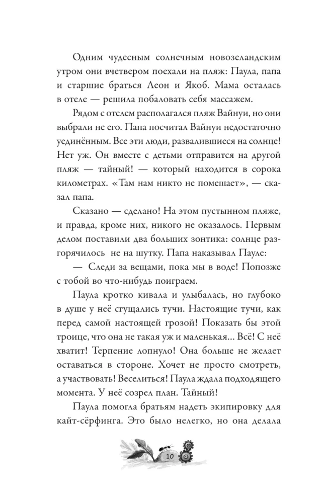 Баддабамба и Остров времени. Книга 1