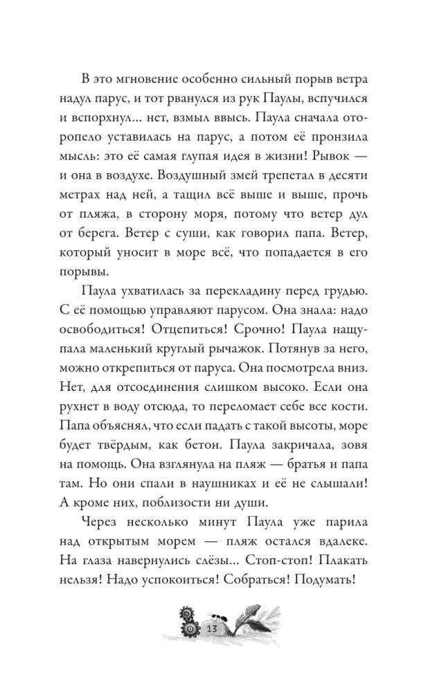 Баддабамба и Остров времени. Книга 1