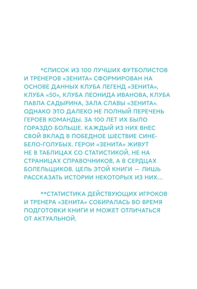 Зенит. 100 лет — 100 героев