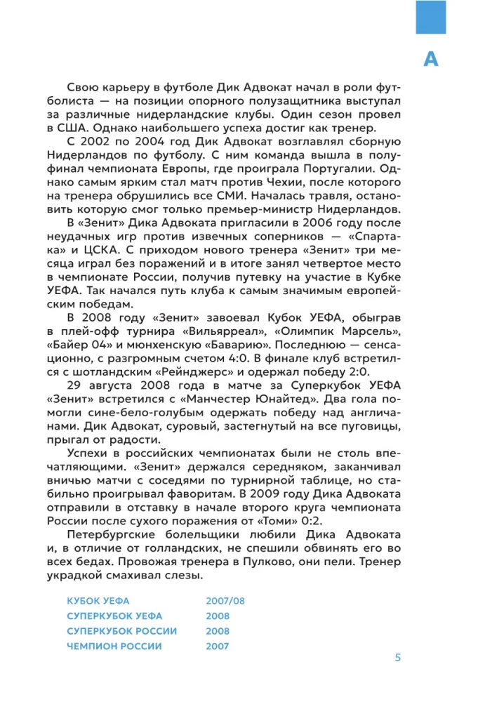 Зенит. 100 лет — 100 героев