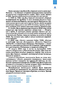 Зенит. 100 лет — 100 героев