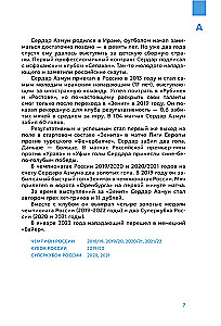 Зенит. 100 лет — 100 героев