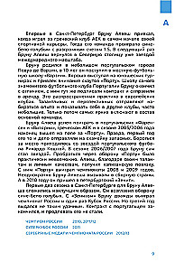 Зенит. 100 лет — 100 героев
