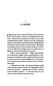 Грех и поражение