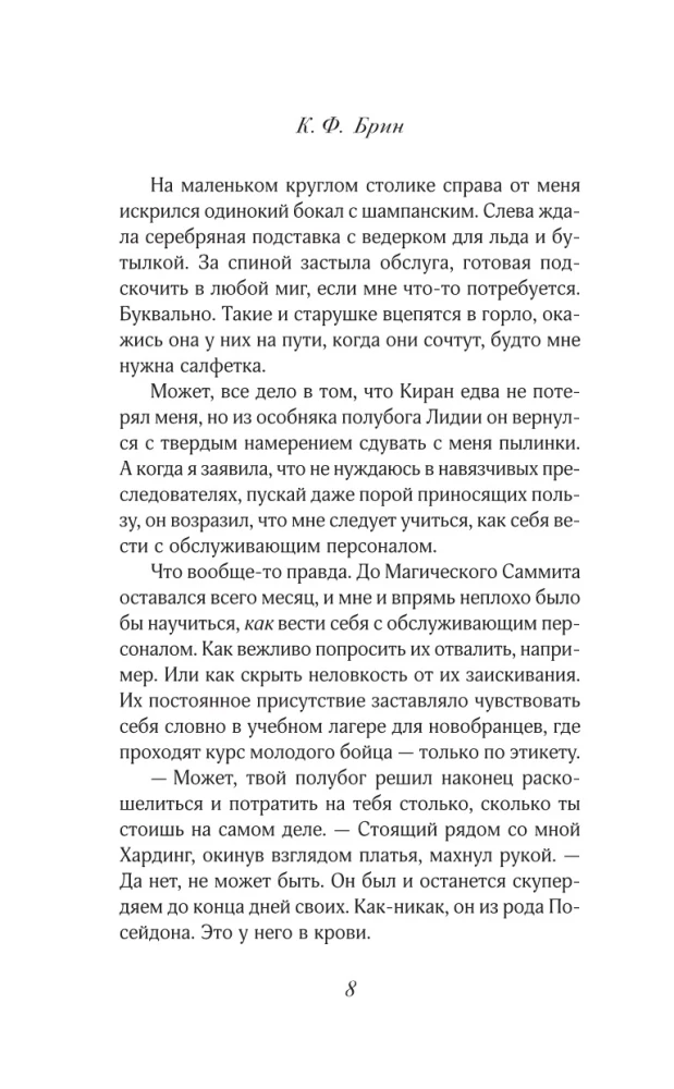 Грех и поражение