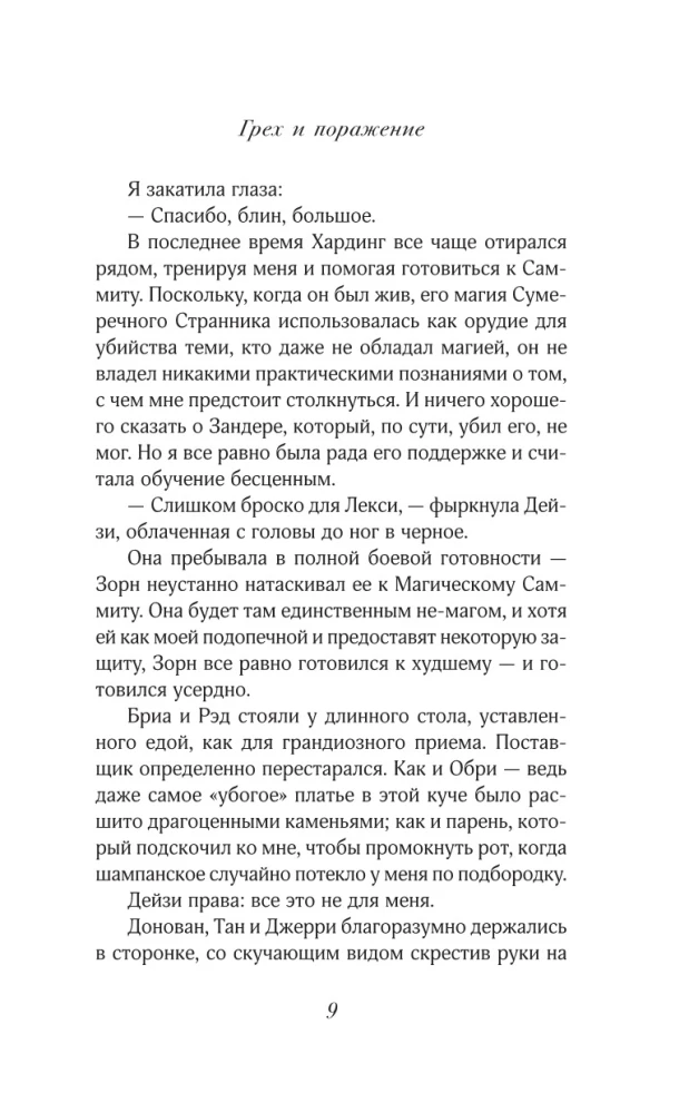 Грех и поражение
