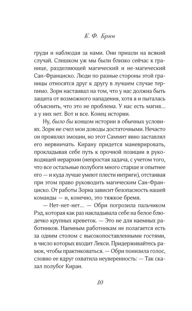 Грех и поражение
