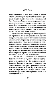 Грех и поражение