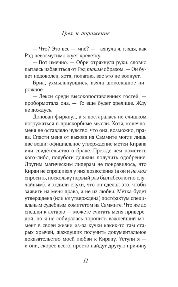 Грех и поражение