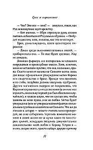 Грех и поражение