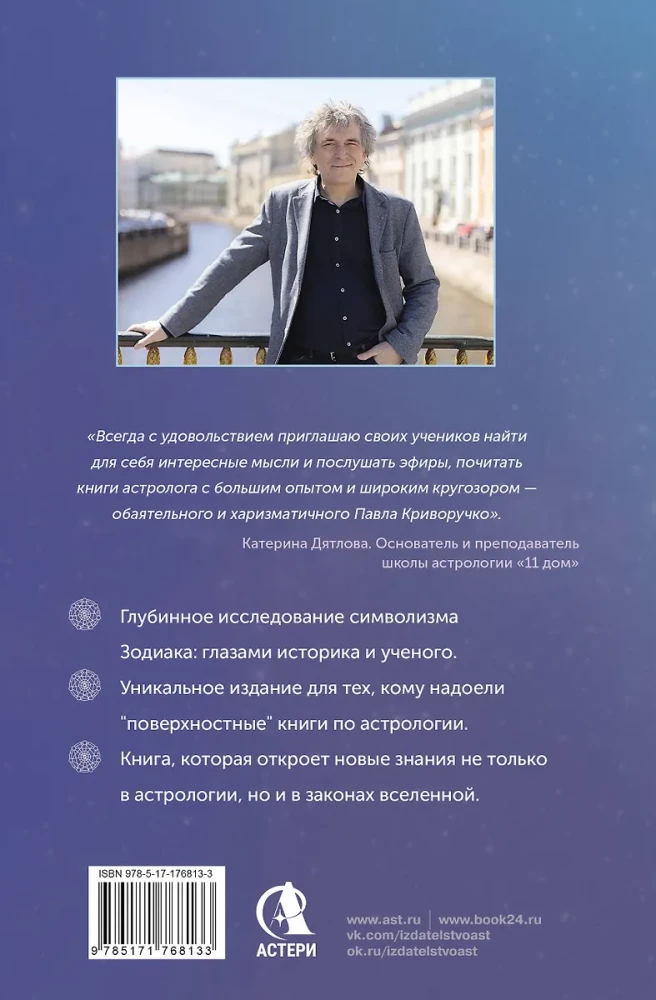 Астрология. Исследование символики планет и зодиака. Системный подход к изучению