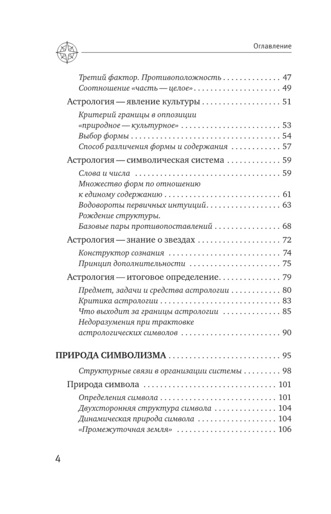 Астрология. Исследование символики планет и зодиака. Системный подход к изучению