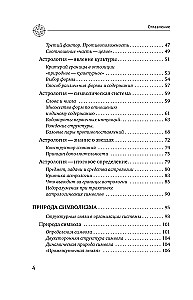 Астрология. Исследование символики планет и зодиака. Системный подход к изучению