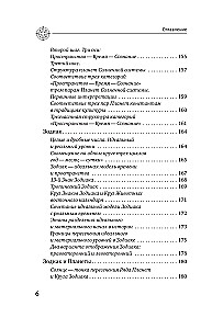 Астрология. Исследование символики планет и зодиака. Системный подход к изучению