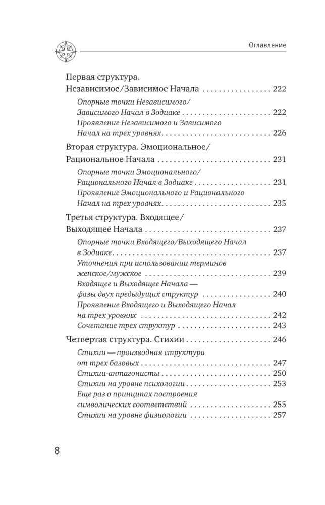 Астрология. Исследование символики планет и зодиака. Системный подход к изучению