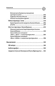 Астрология. Исследование символики планет и зодиака. Системный подход к изучению