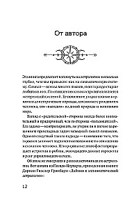 Астрология. Исследование символики планет и зодиака. Системный подход к изучению