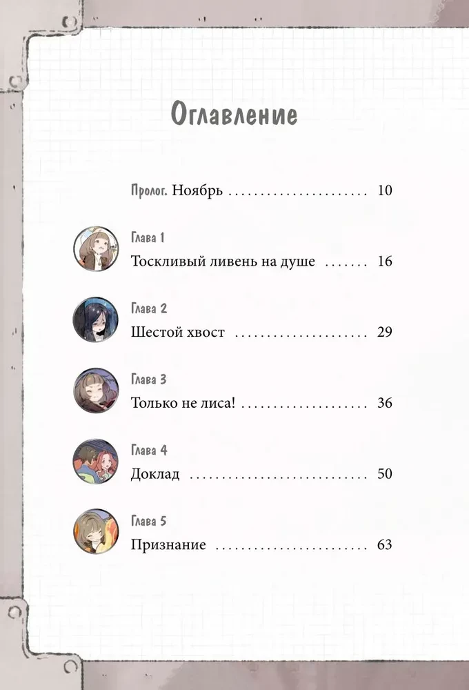 Meitene ar lapsas asti. 6. sējums