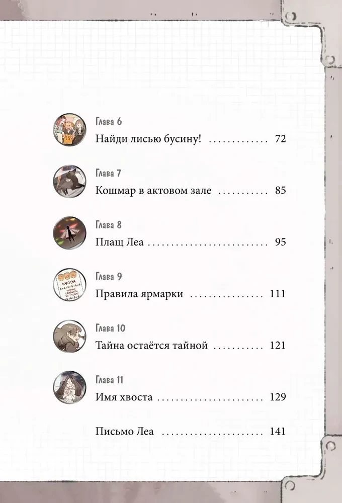 Meitene ar lapsas asti. 6. sējums