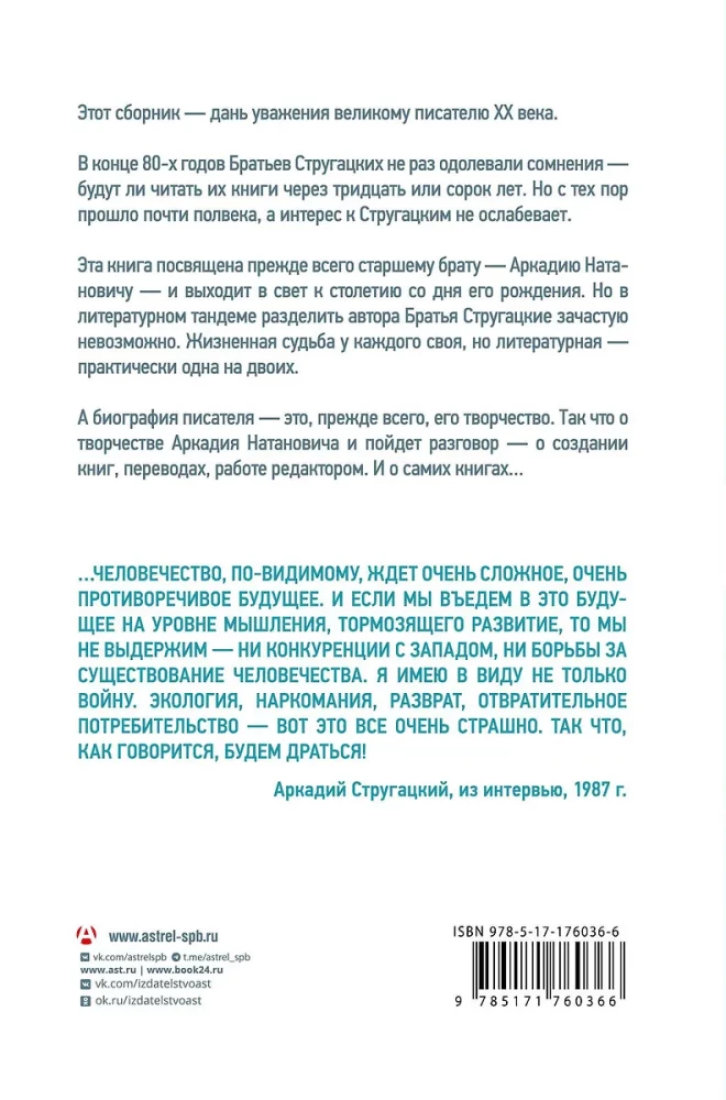 Arkādijs Strugackis. Pirmdiena visiem laikiem. Biogrāfija un radošums