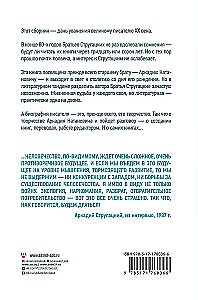 Arkādijs Strugackis. Pirmdiena visiem laikiem. Biogrāfija un radošums