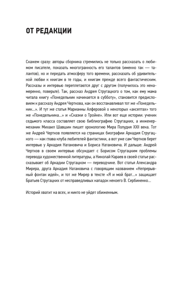 Arkādijs Strugackis. Pirmdiena visiem laikiem. Biogrāfija un radošums