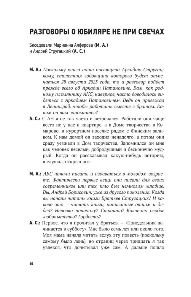 Arkādijs Strugackis. Pirmdiena visiem laikiem. Biogrāfija un radošums