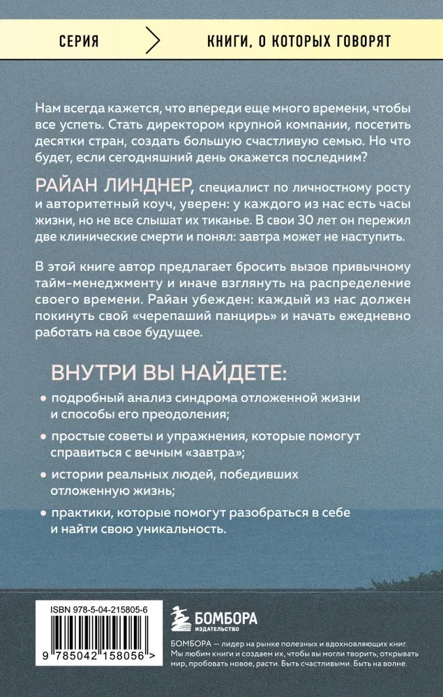 Atliktā dzīve. Kā pārstāt gaidīt izdevīgu brīdi un saprast, ka tev ir tikai šodiena