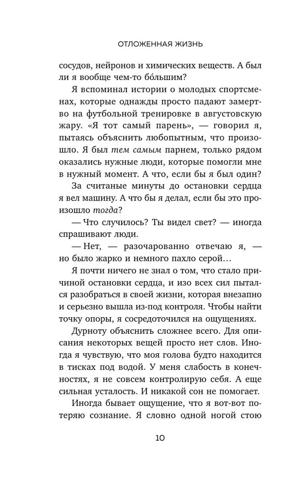 Atliktā dzīve. Kā pārstāt gaidīt izdevīgu brīdi un saprast, ka tev ir tikai šodiena