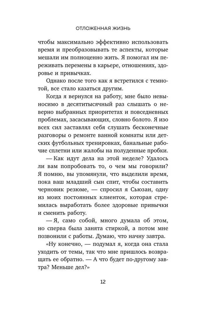 Atliktā dzīve. Kā pārstāt gaidīt izdevīgu brīdi un saprast, ka tev ir tikai šodiena