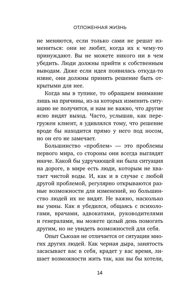 Atliktā dzīve. Kā pārstāt gaidīt izdevīgu brīdi un saprast, ka tev ir tikai šodiena