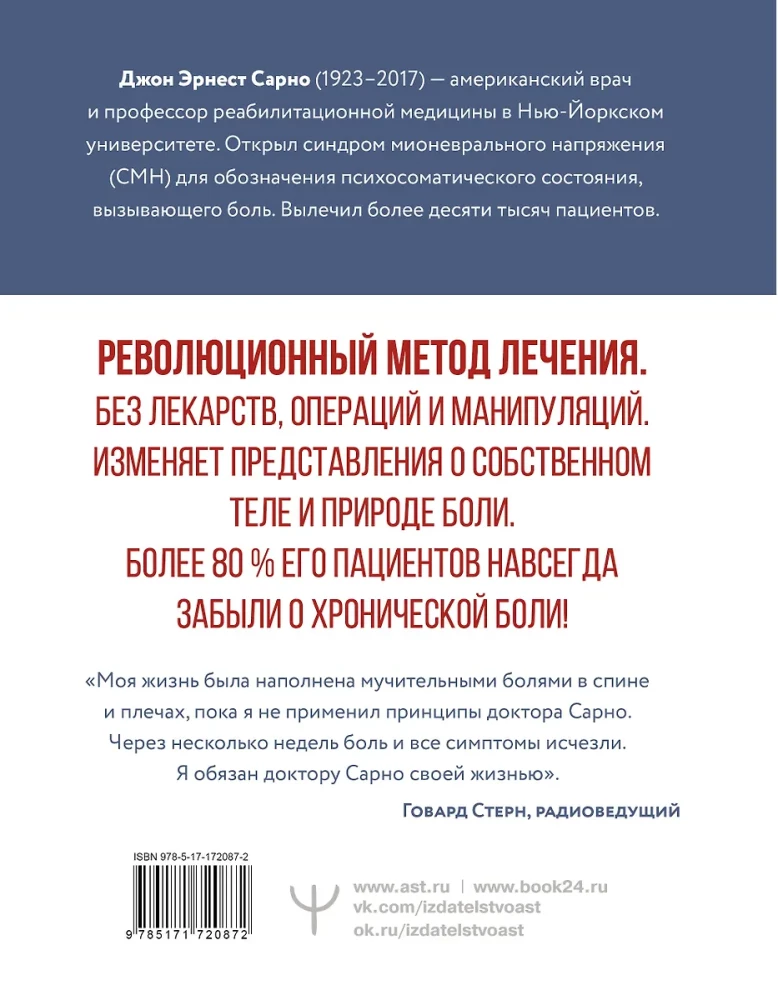 Praktiskā psihosomātika. Metode, kas palīdzējusi vairāk nekā 500 000 pacientu