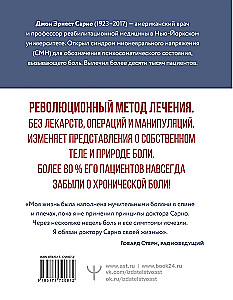 Praktiskā psihosomātika. Metode, kas palīdzējusi vairāk nekā 500 000 pacientu