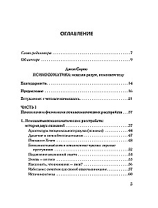 Praktiskā psihosomātika. Metode, kas palīdzējusi vairāk nekā 500 000 pacientu