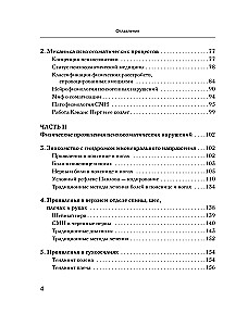 Praktiskā psihosomātika. Metode, kas palīdzējusi vairāk nekā 500 000 pacientu