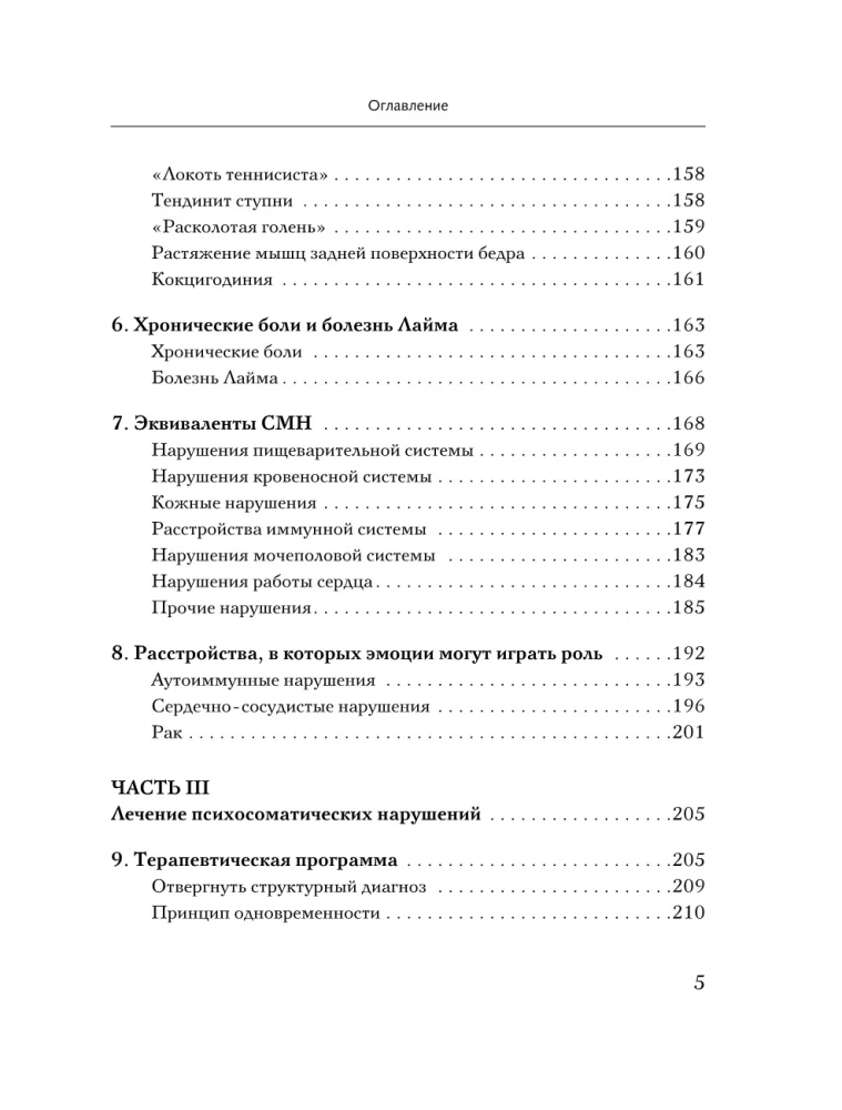 Praktiskā psihosomātika. Metode, kas palīdzējusi vairāk nekā 500 000 pacientu