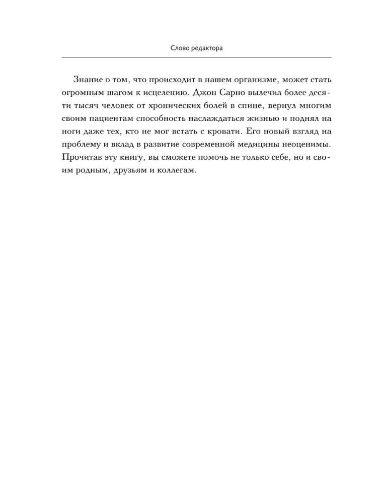 Praktiskā psihosomātika. Metode, kas palīdzējusi vairāk nekā 500 000 pacientu