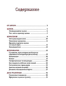 Suns vārdnīca. Ilustrēts ceļvedis suņa turēšanai un audzināšanai