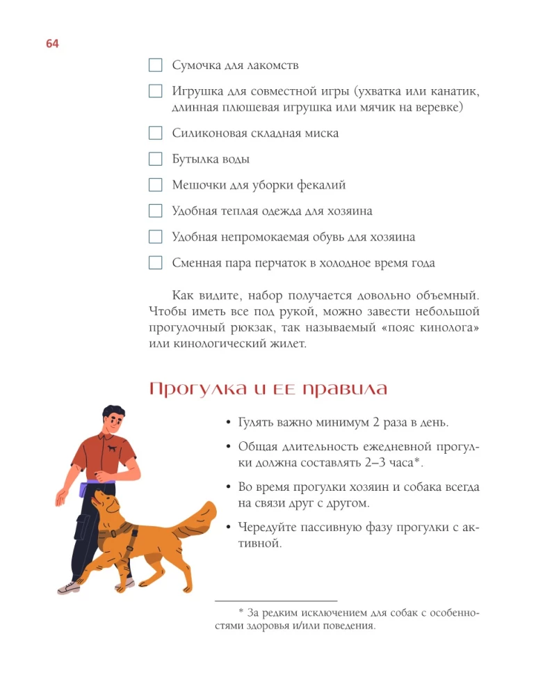 Suns vārdnīca. Ilustrēts ceļvedis suņa turēšanai un audzināšanai